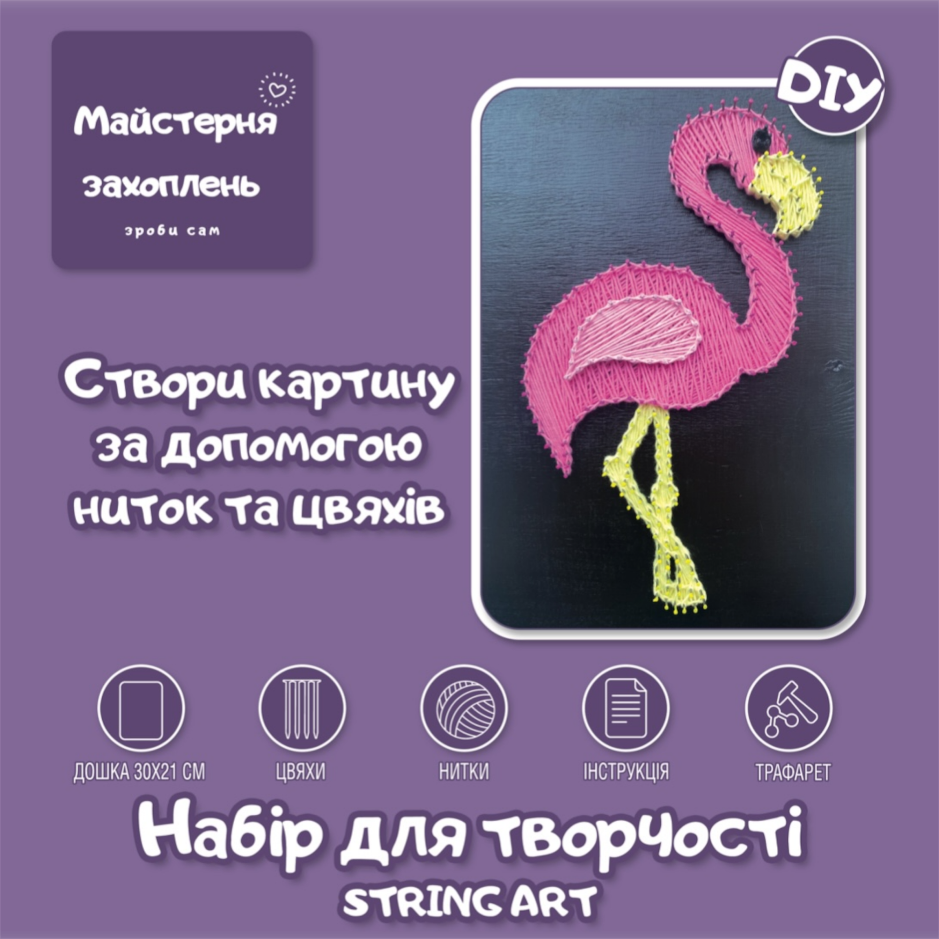 Купити Набір Стрінг АРТ – Фламінго фото 3 Набір Стрінг АРТ - Фламінго String ART