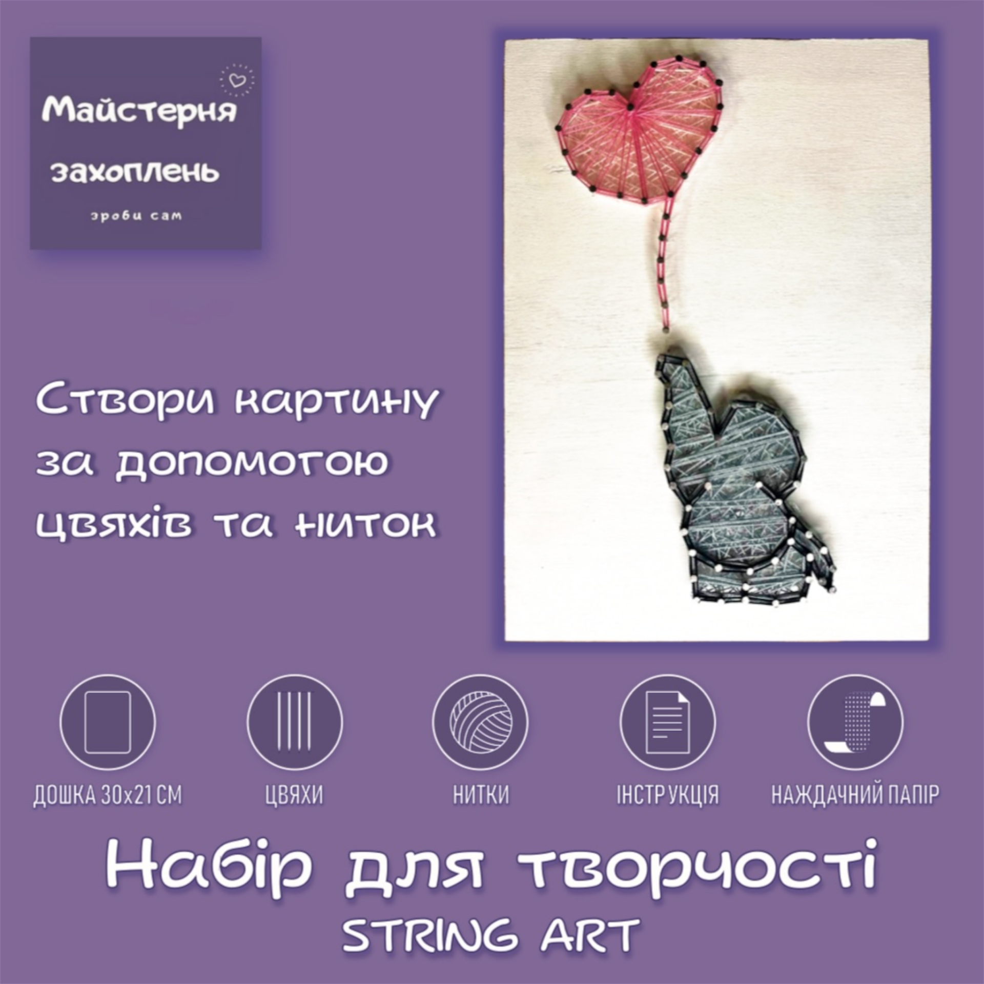 Купити Набір Стрінг АРТ – Слоник фото 3 Набір Стрінг АРТ - Слоник String ART
