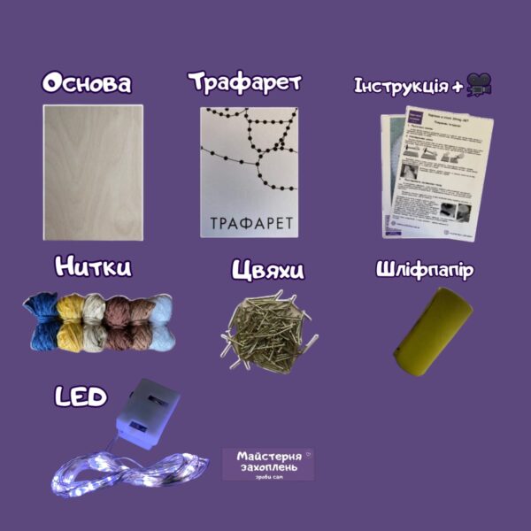Купити Набір Стрінг АРТ нічник – Ведмедик фото 5