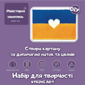 Набір Стрінг АРТ - Прапор String ART