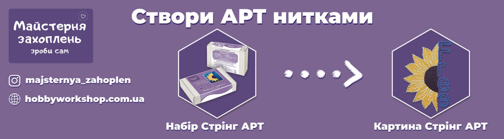 Набір срінг арт. Майстерня захоплень. Зроби сам